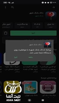 دانلود برنامه داک بانک شهر برای آیفون